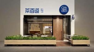 开奶茶店选威廉希尔加盟让你